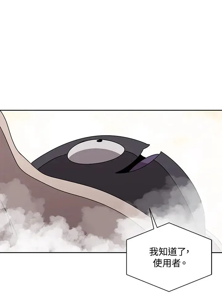 《噬书魔法师》第104话图53