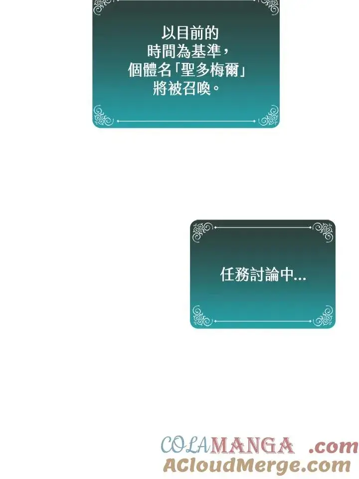 《噬书魔法师》第104话图55