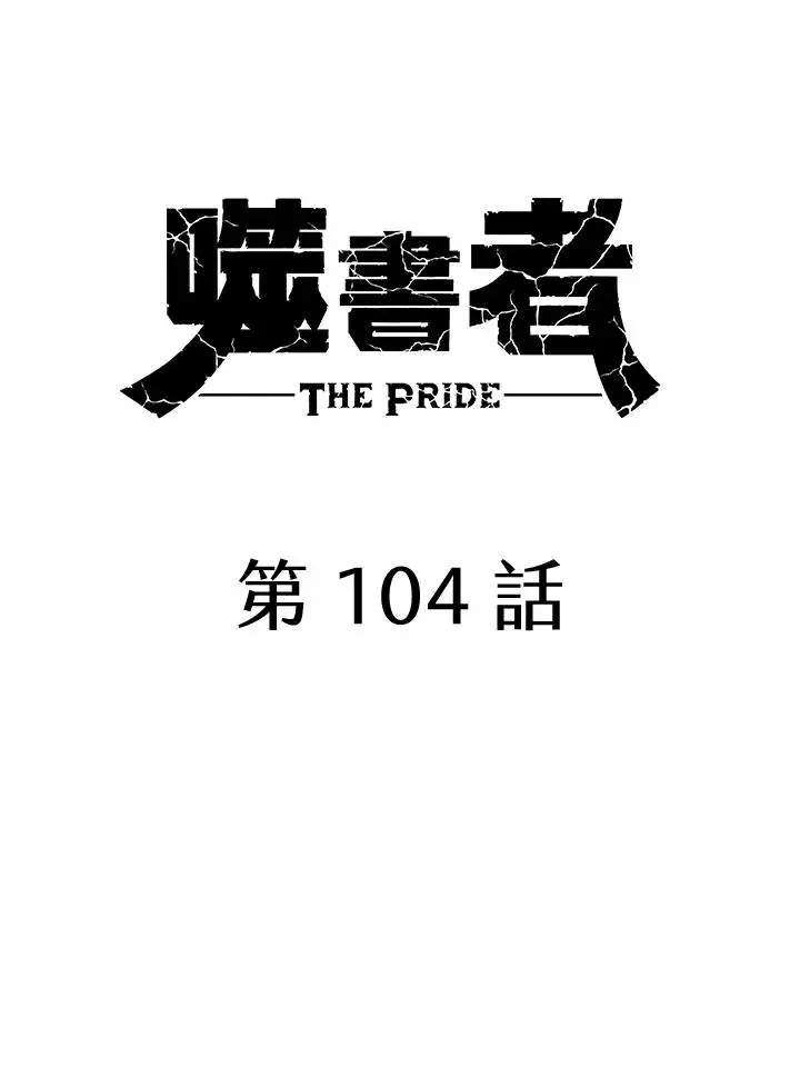 《噬书魔法师》第104话图57