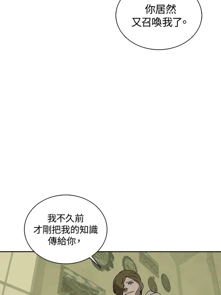 《噬书魔法师》第104话图59