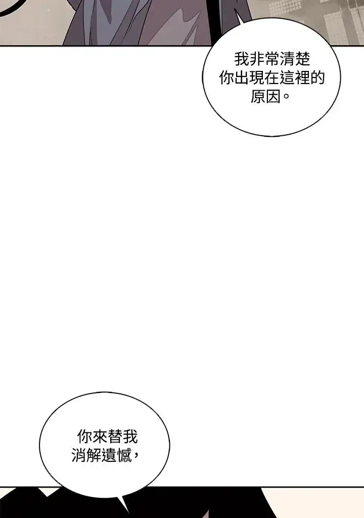 《噬书魔法师》第104话图6