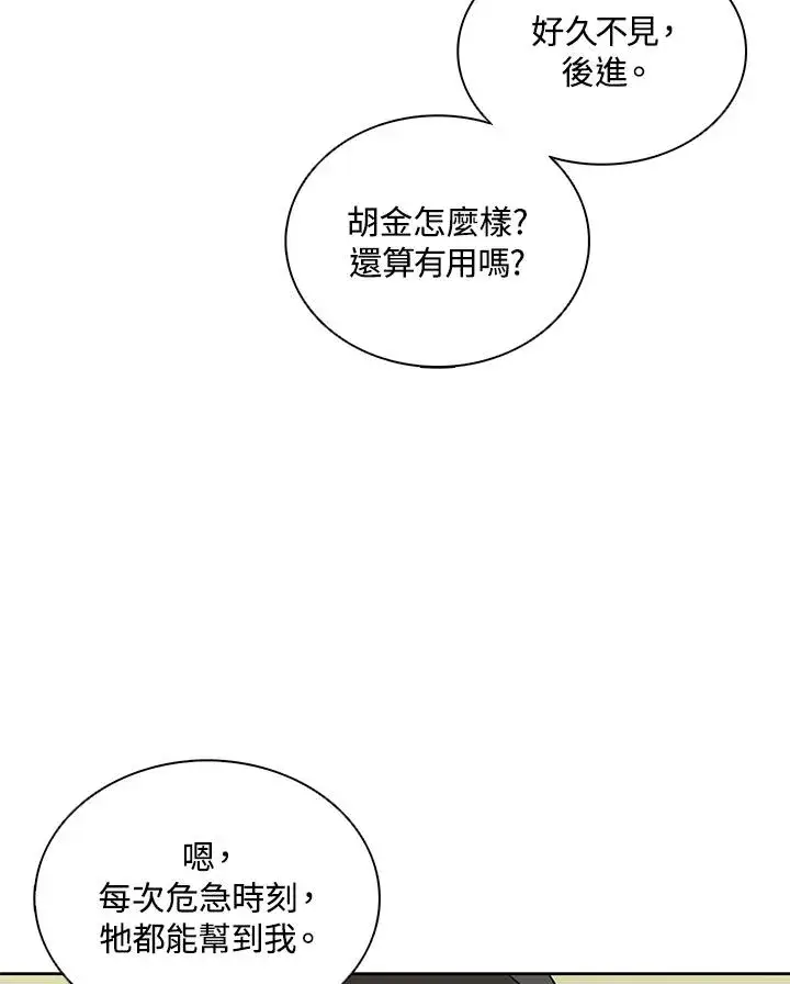《噬书魔法师》第104话图62