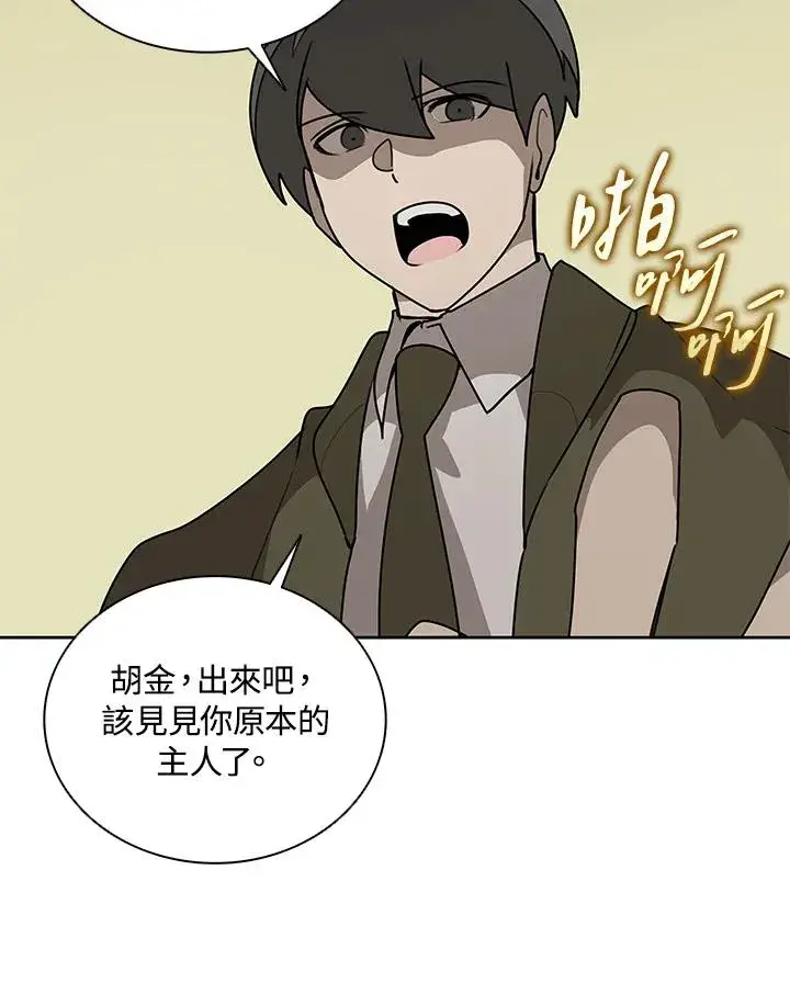 《噬书魔法师》第104话图63