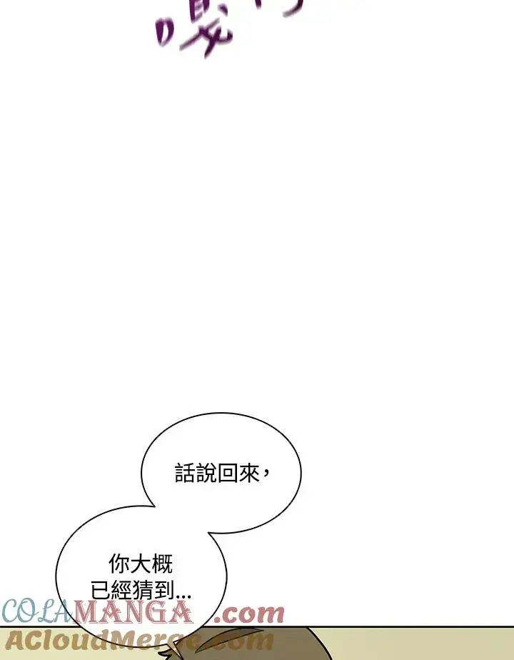 《噬书魔法师》第104话图70