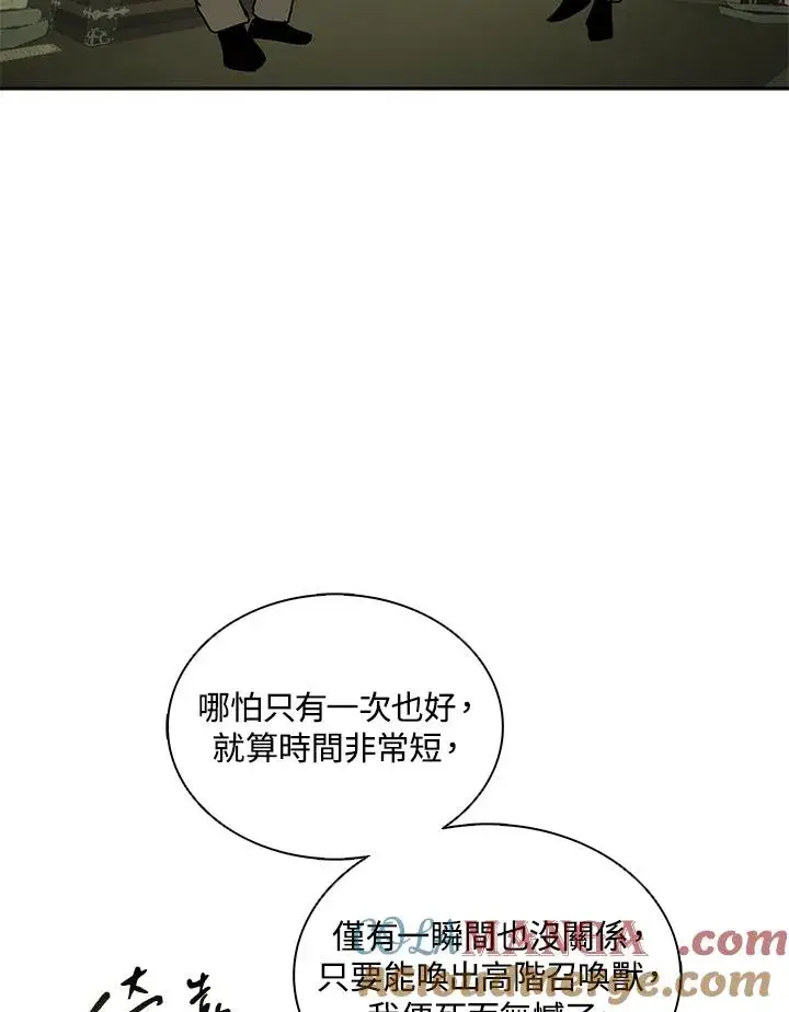 《噬书魔法师》第104话图73