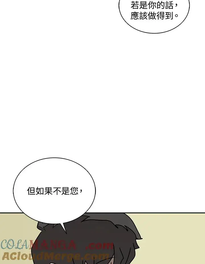 《噬书魔法师》第104话图76