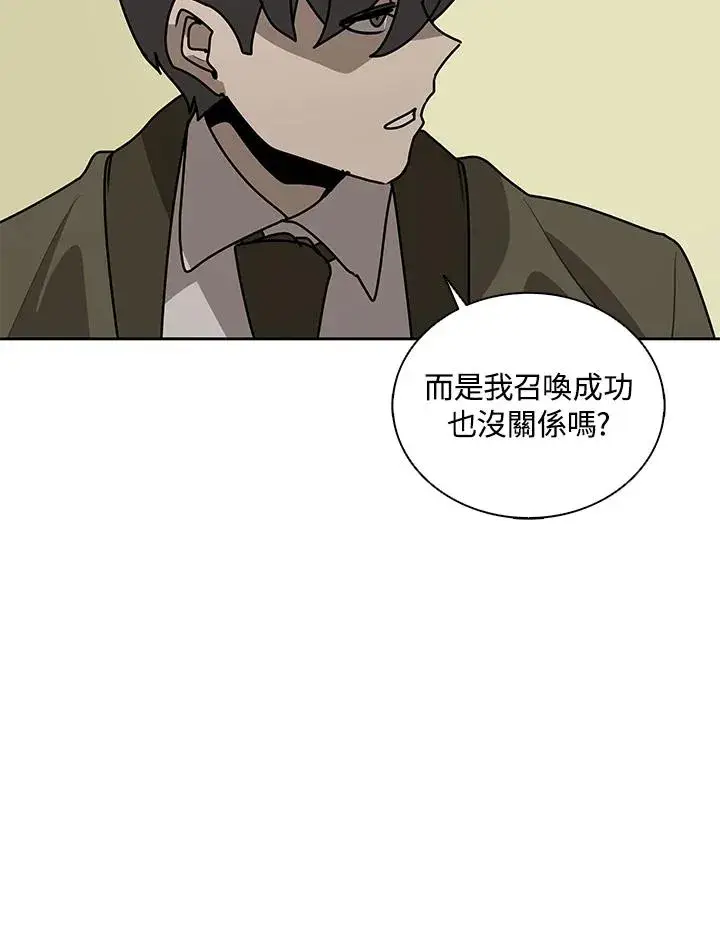《噬书魔法师》第104话图77