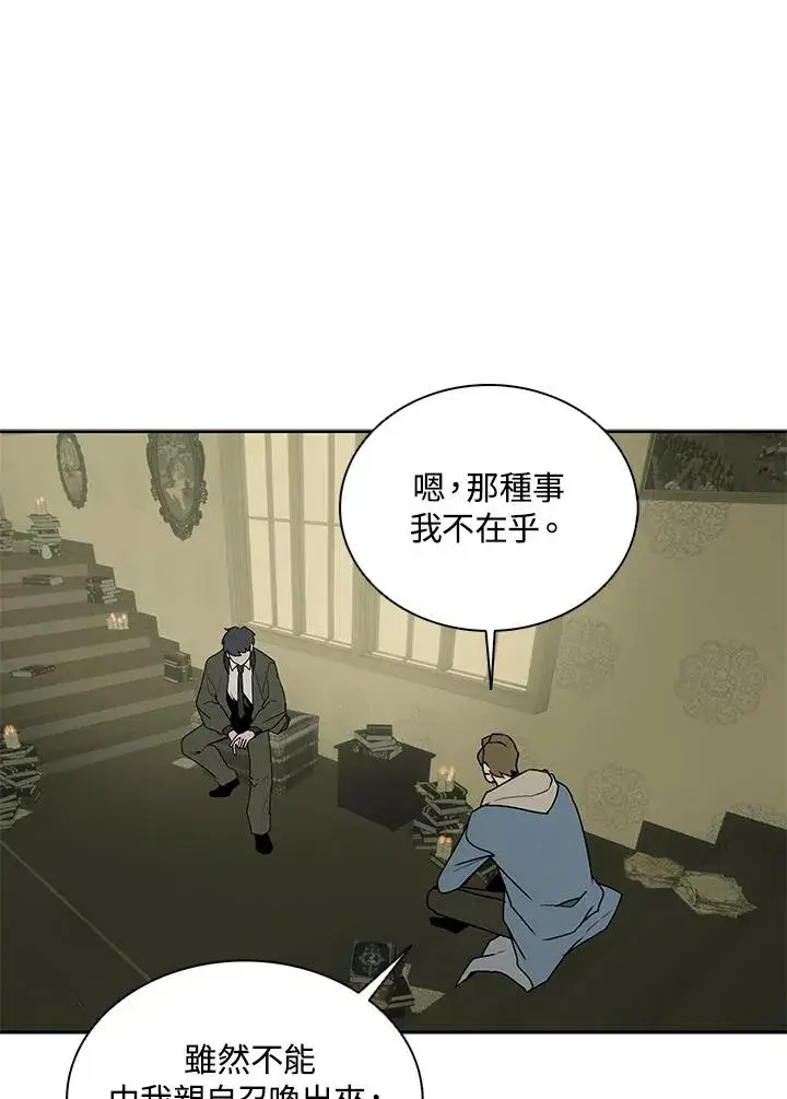 《噬书魔法师》第104话图78