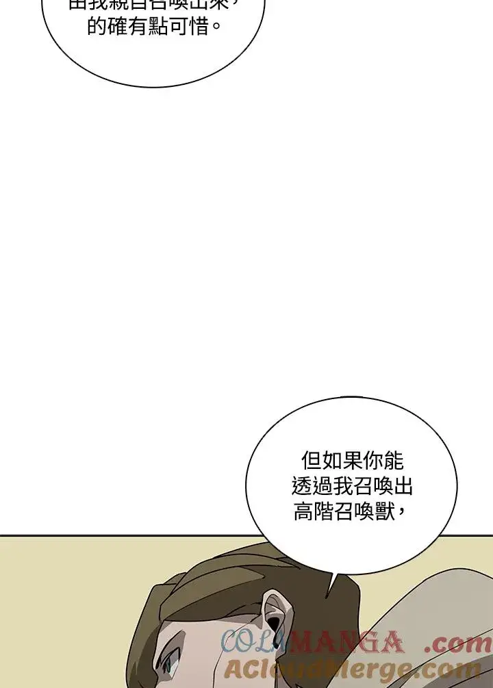 《噬书魔法师》第104话图79