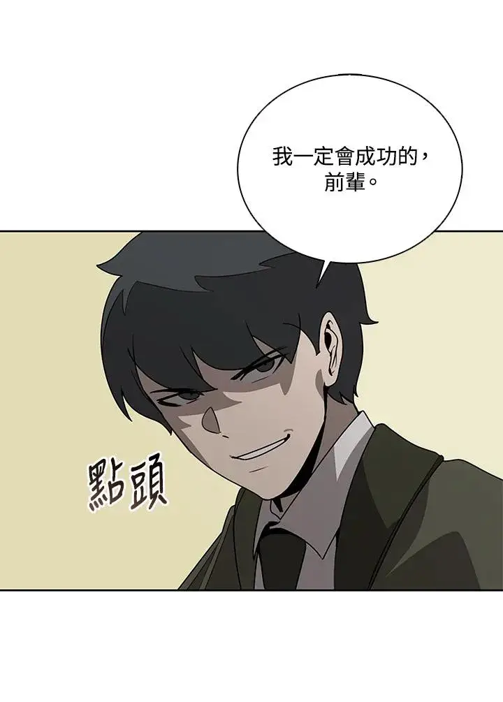 《噬书魔法师》第104话图81