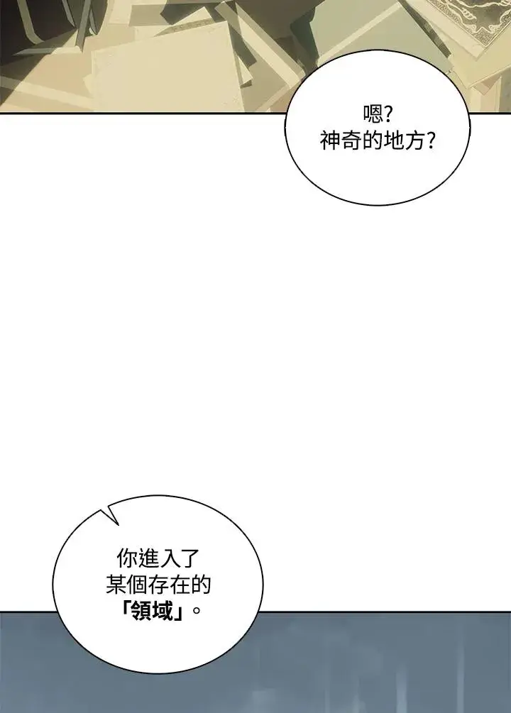《噬书魔法师》第104话图83