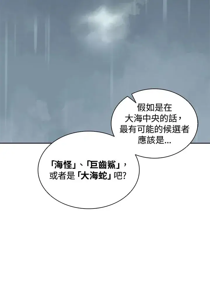《噬书魔法师》第104话图84