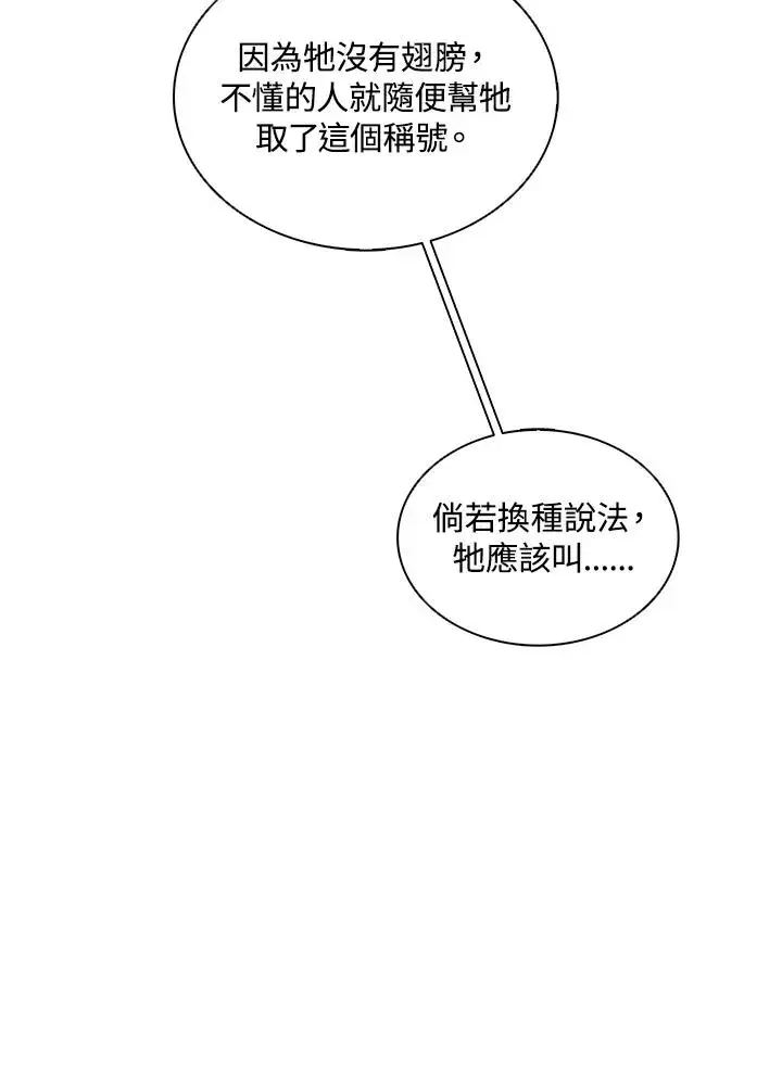 《噬书魔法师》第104话图86