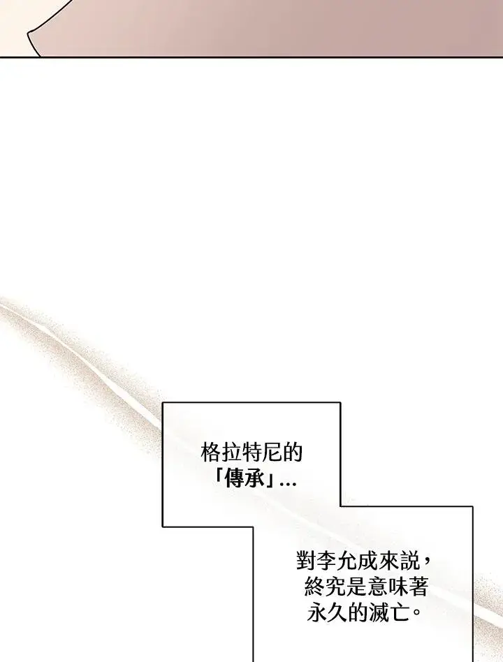 《噬书魔法师》第104话图9