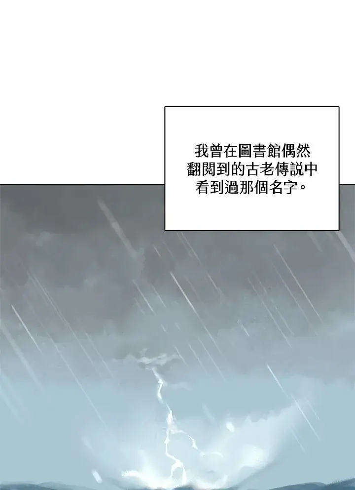 《噬书魔法师》第104话图92