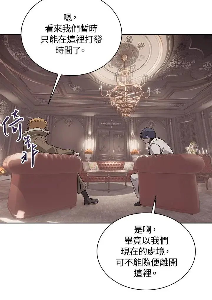 《噬书魔法师》第105话图11