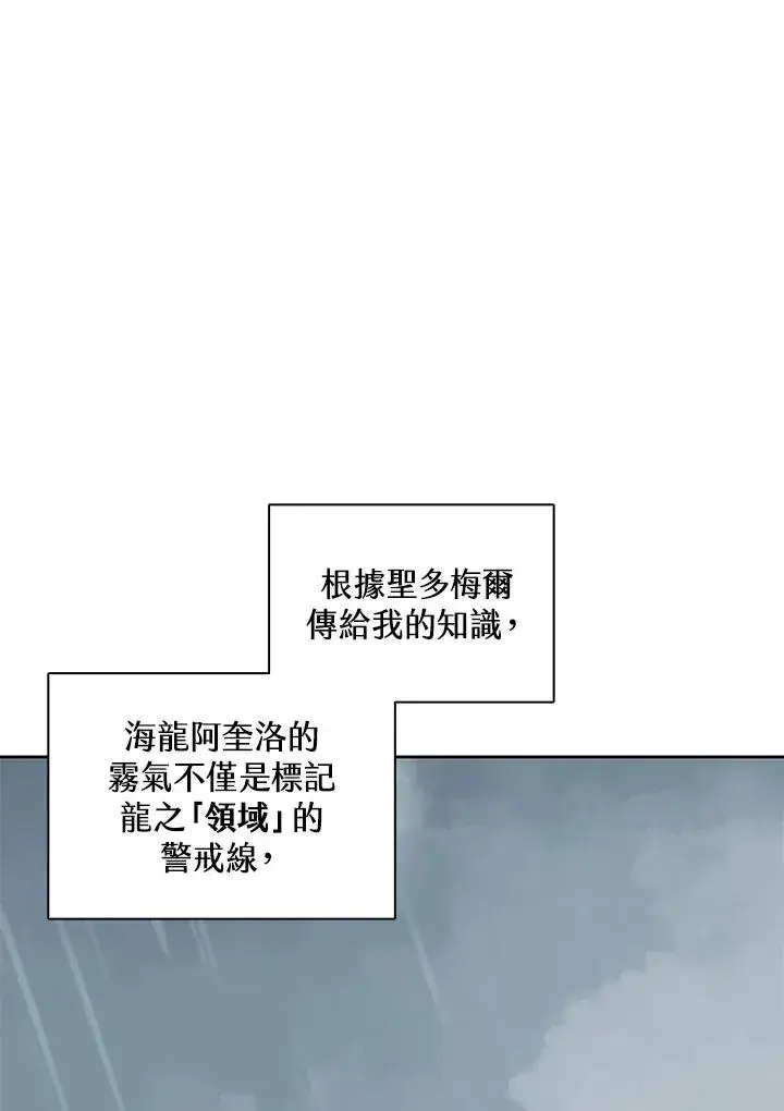 《噬书魔法师》第105话图12