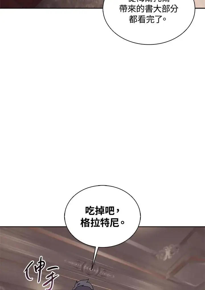 《噬书魔法师》第105话图23