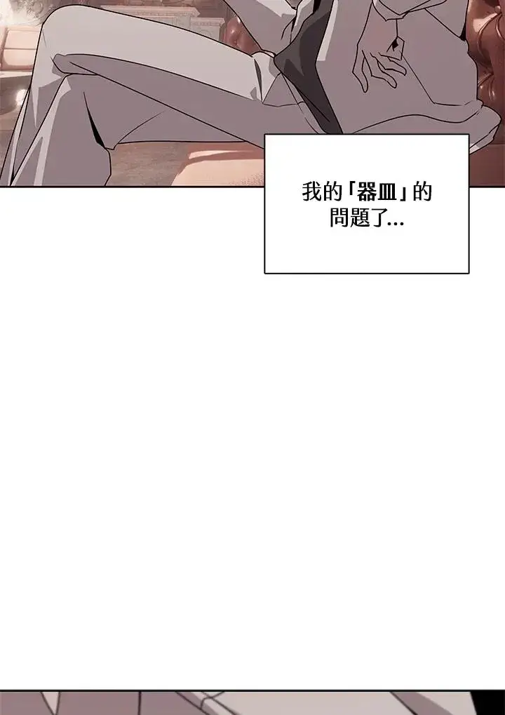 《噬书魔法师》第105话图27