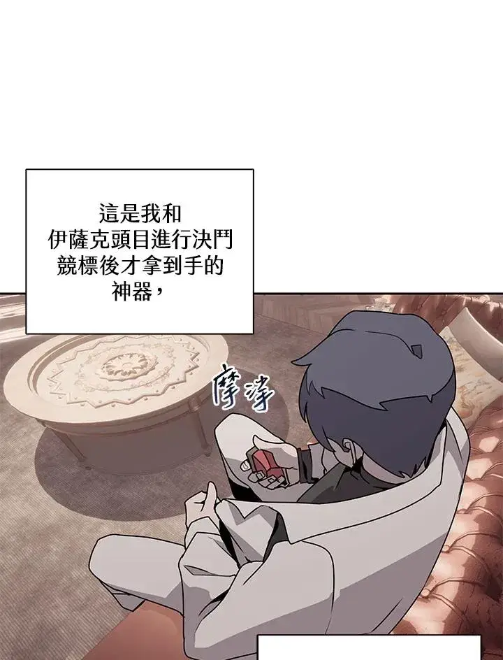 《噬书魔法师》第105话图29