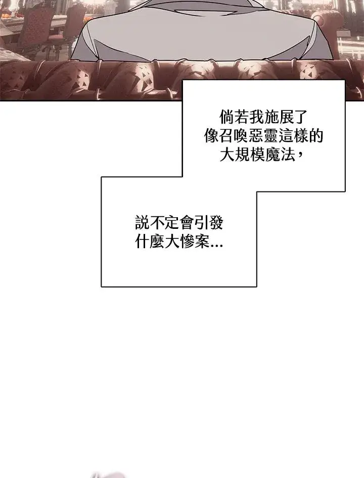 《噬书魔法师》第105话图33