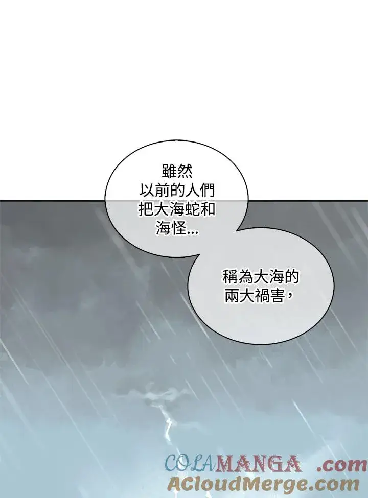 《噬书魔法师》第105话图4