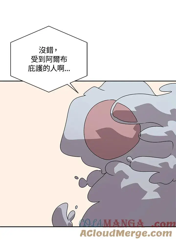 《噬书魔法师》第105话图43