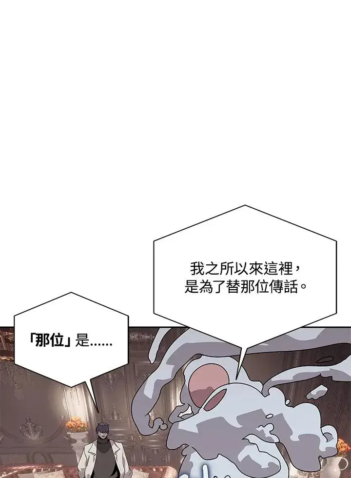 《噬书魔法师》第105话图44