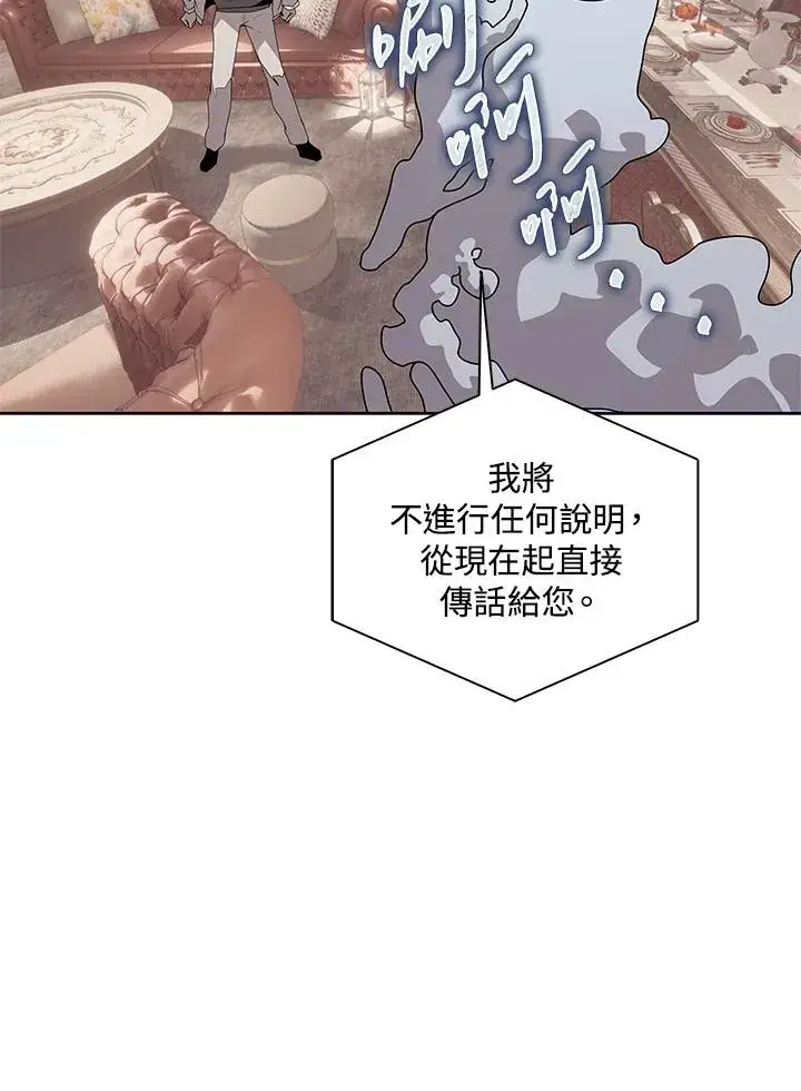 《噬书魔法师》第105话图45
