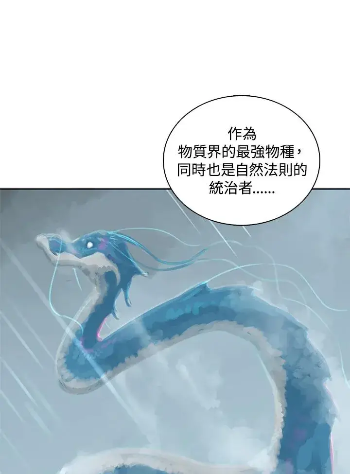 《噬书魔法师》第105话图6