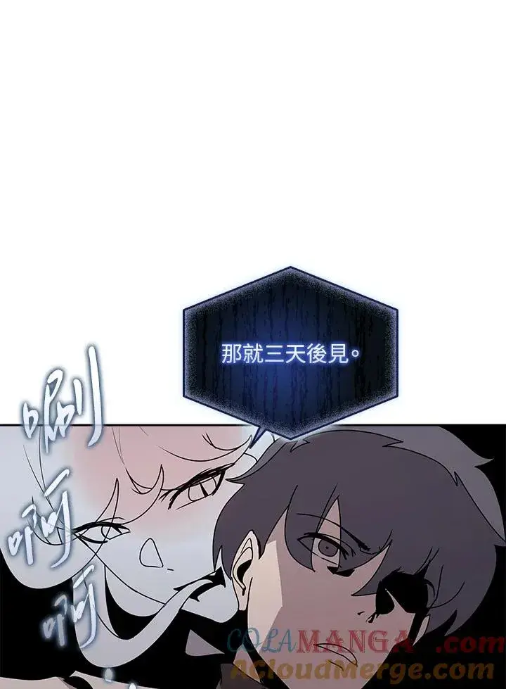 《噬书魔法师》第105话图67