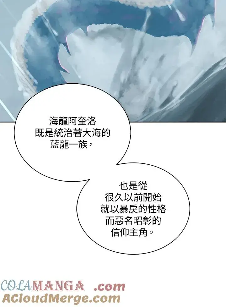 《噬书魔法师》第105话图7