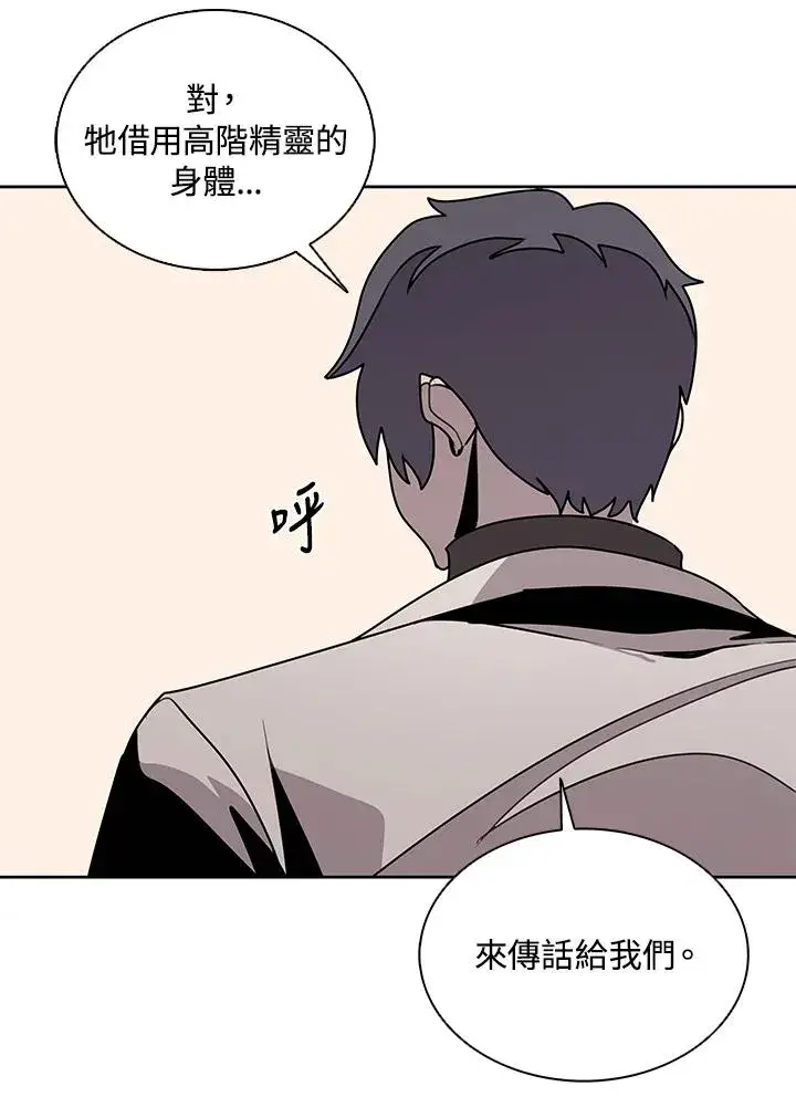 《噬书魔法师》第105话图74