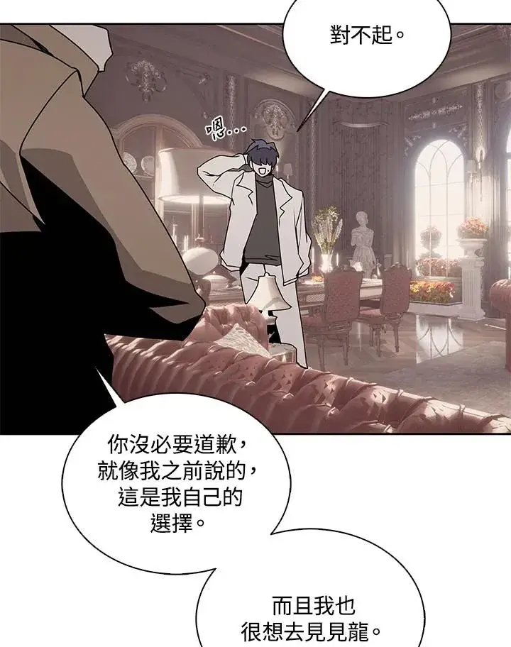 《噬书魔法师》第105话图80