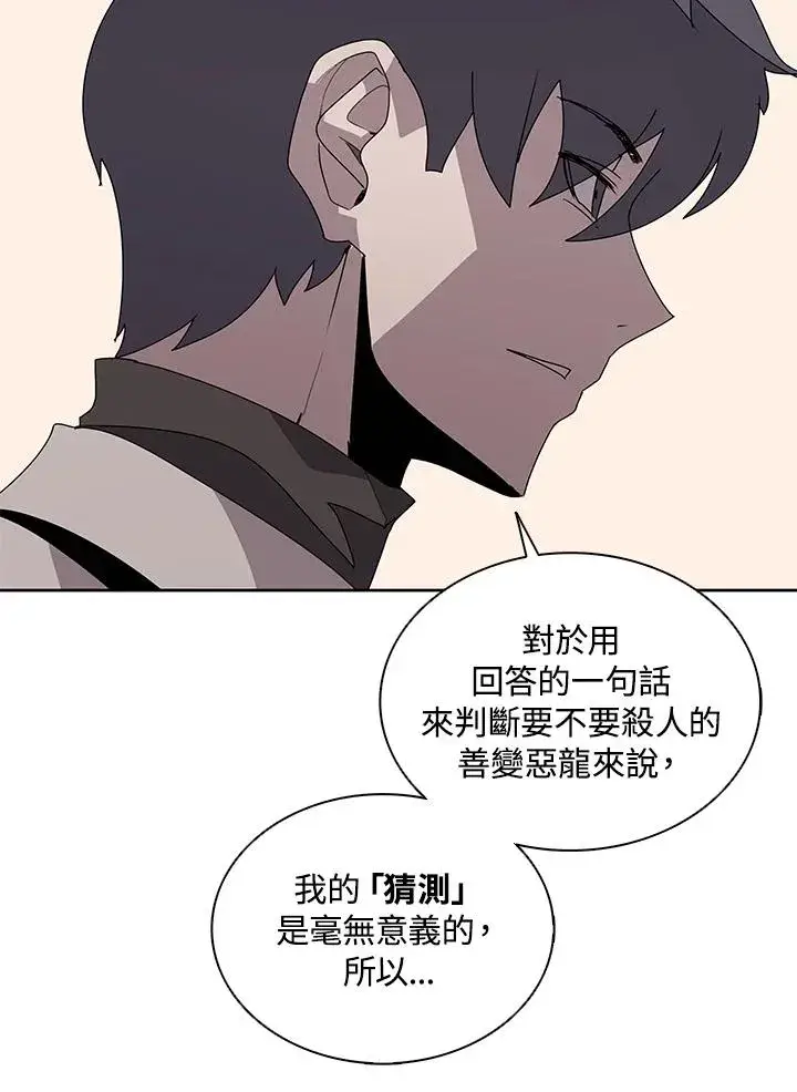 《噬书魔法师》第105话图89