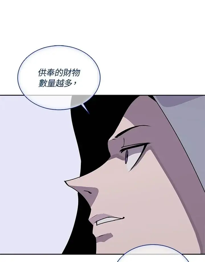 《噬书魔法师》第106话图15