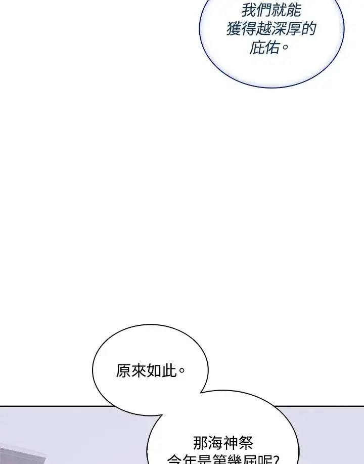 《噬书魔法师》第106话图16
