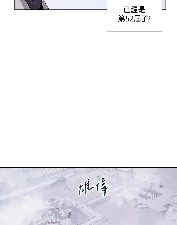 《噬书魔法师》第106话图19