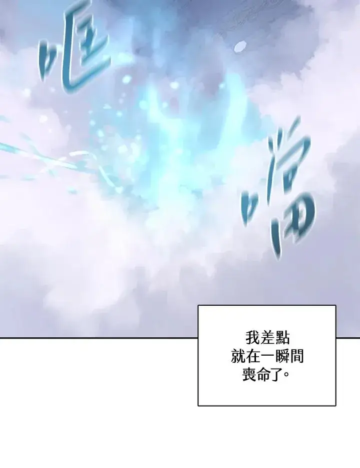 《噬书魔法师》第106话图46