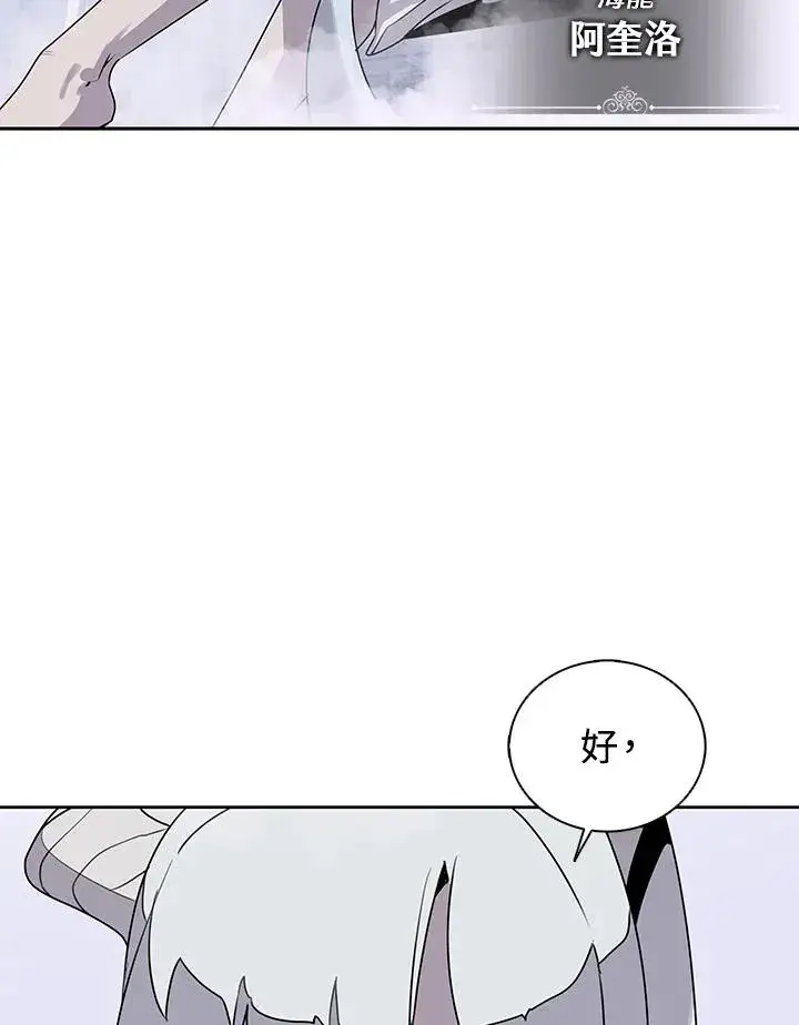 《噬书魔法师》第106话图52