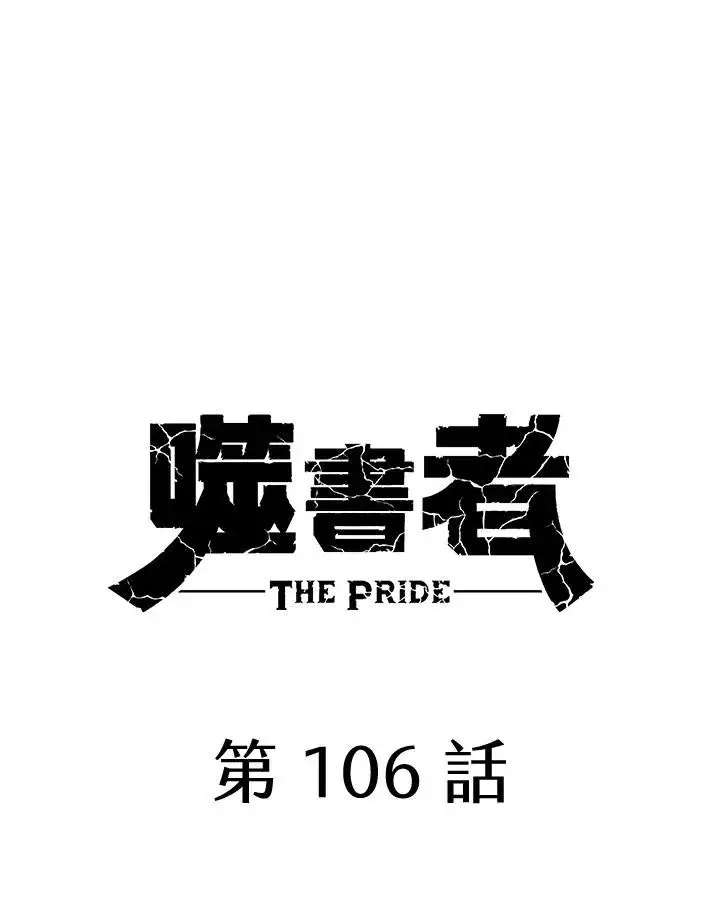 《噬书魔法师》第106话图54