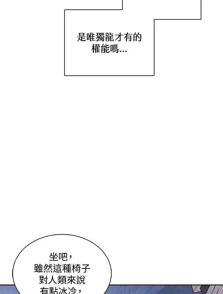 《噬书魔法师》第106话图60