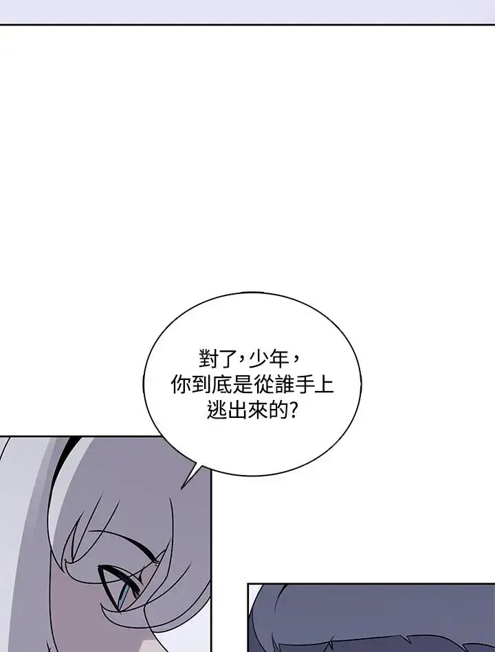 《噬书魔法师》第106话图63