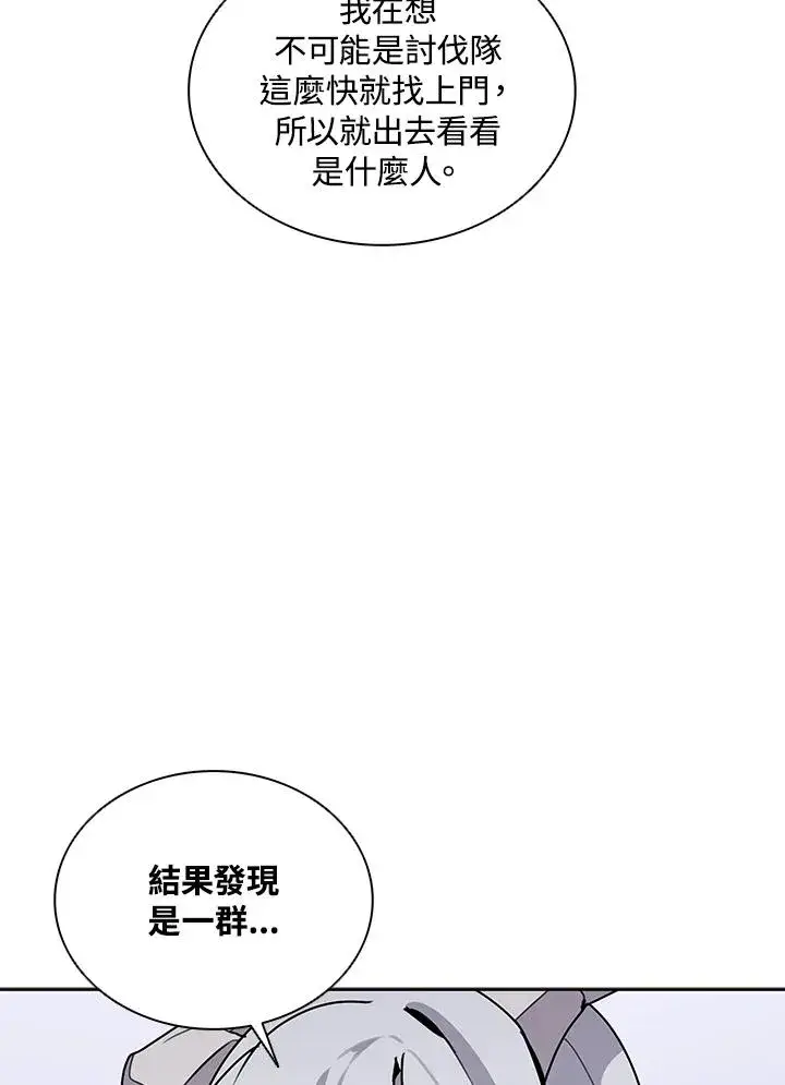 《噬书魔法师》第106话图66
