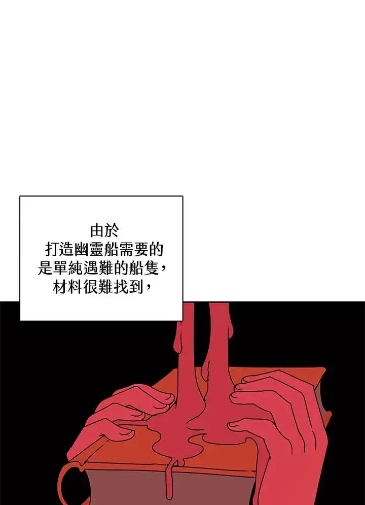 《噬书魔法师》第106话图71