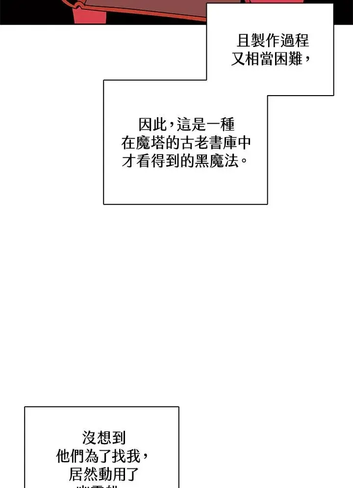 《噬书魔法师》第106话图72
