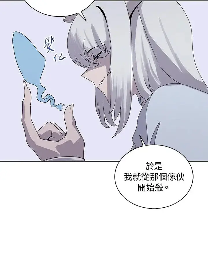 《噬书魔法师》第106话图80