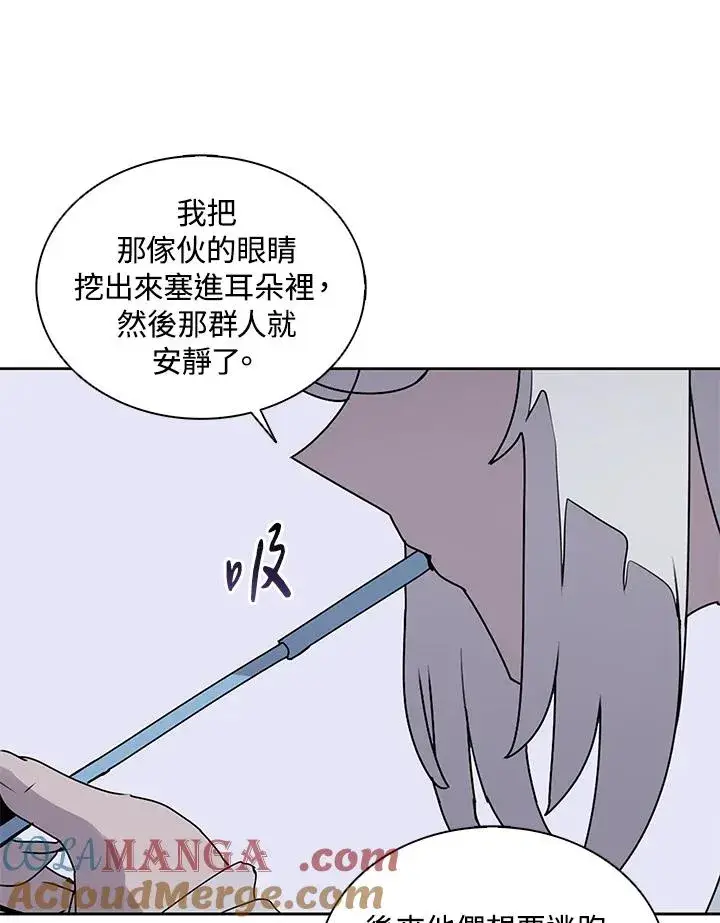 《噬书魔法师》第106话图81