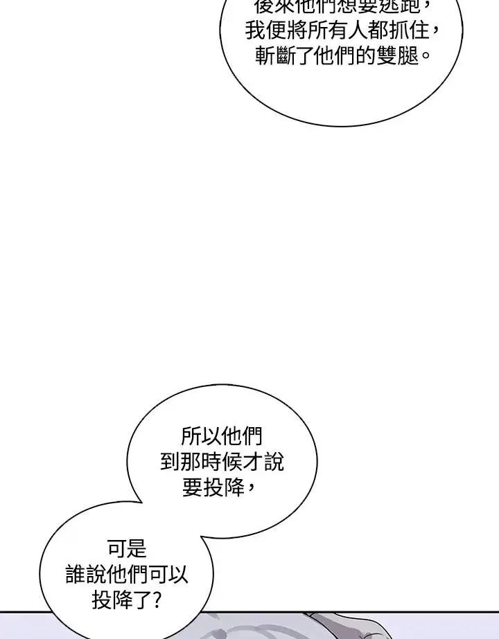 《噬书魔法师》第106话图82