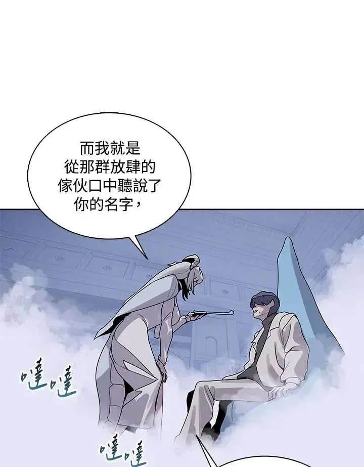《噬书魔法师》第106话图84